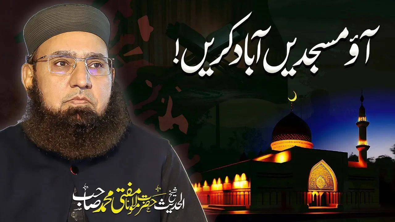 Jumme Ky Din Masjid Ana | Masjid Ki Fazilaat | JTR Media House
